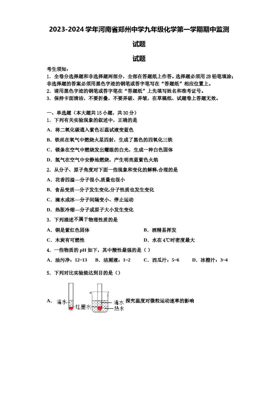 2023-2024学年河南省郑州中学九年级化学第一学期期中监测试题含解析.doc_第1页
