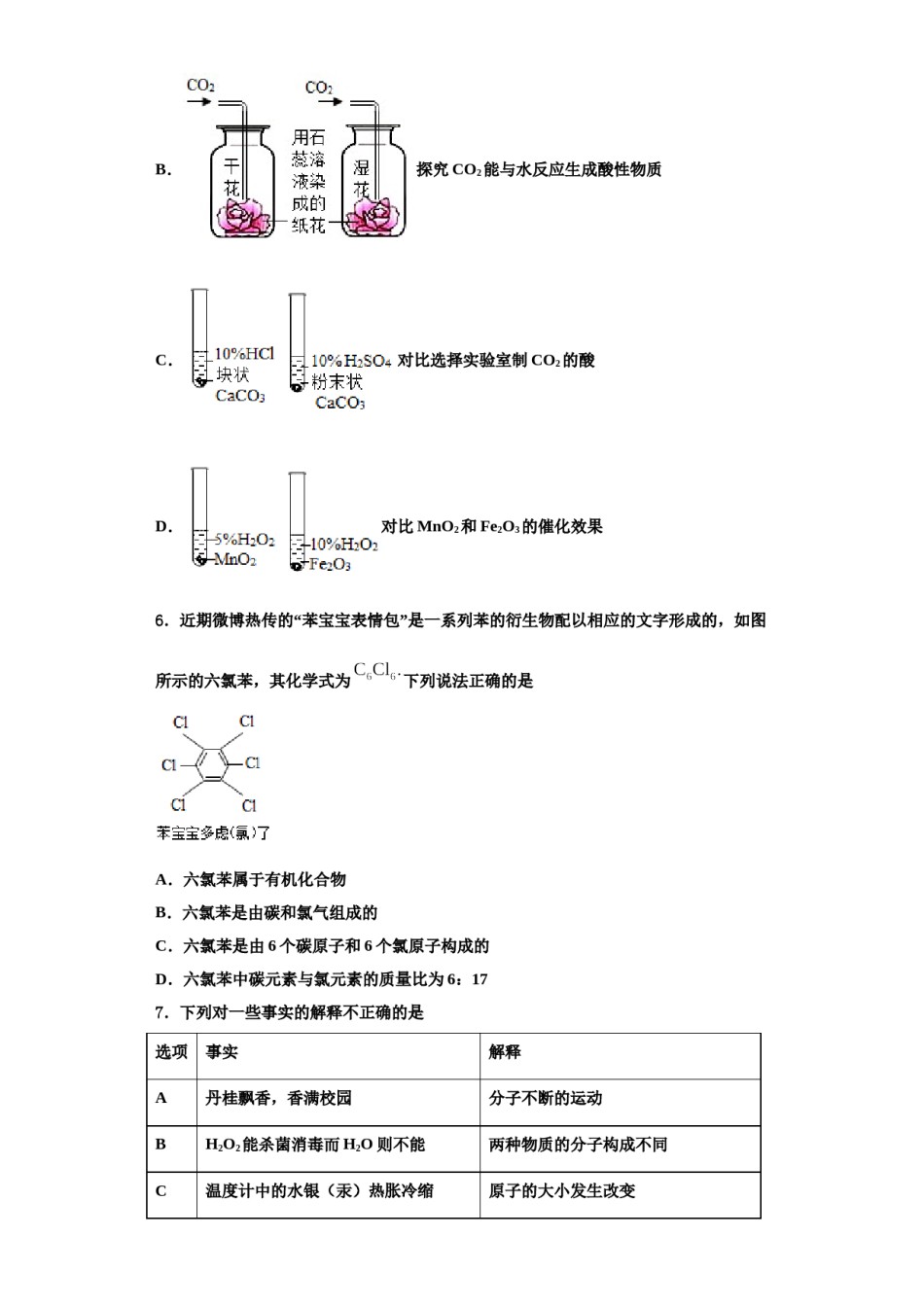 2023-2024学年河南省郑州中学九年级化学第一学期期中监测试题含解析.doc_第2页