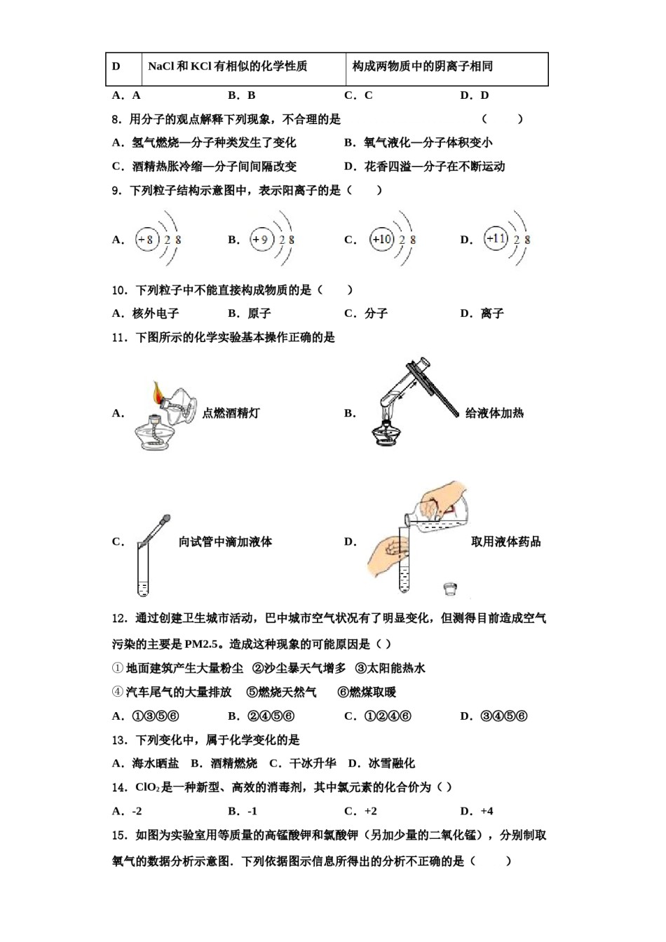 2023-2024学年河南省郑州中学九年级化学第一学期期中监测试题含解析.doc_第3页