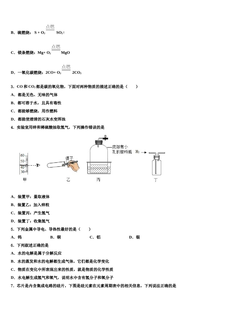 2023-2024学年河南省郑州中学九年级化学第一学期期末综合测试模拟试题含解析.doc_第2页