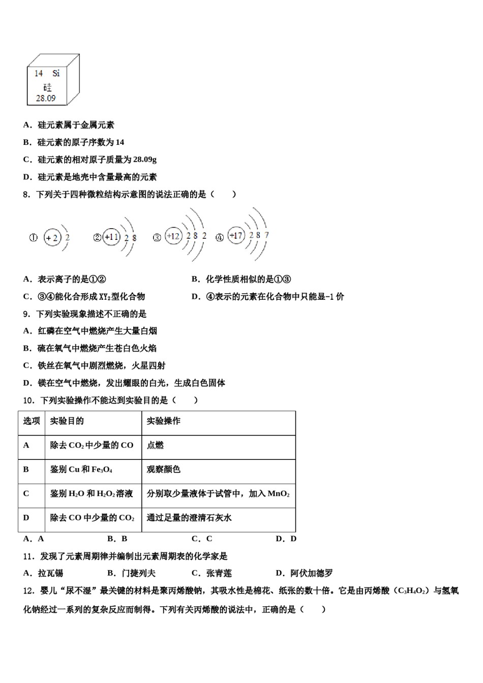 2023-2024学年河南省郑州中学九年级化学第一学期期末综合测试模拟试题含解析.doc_第3页