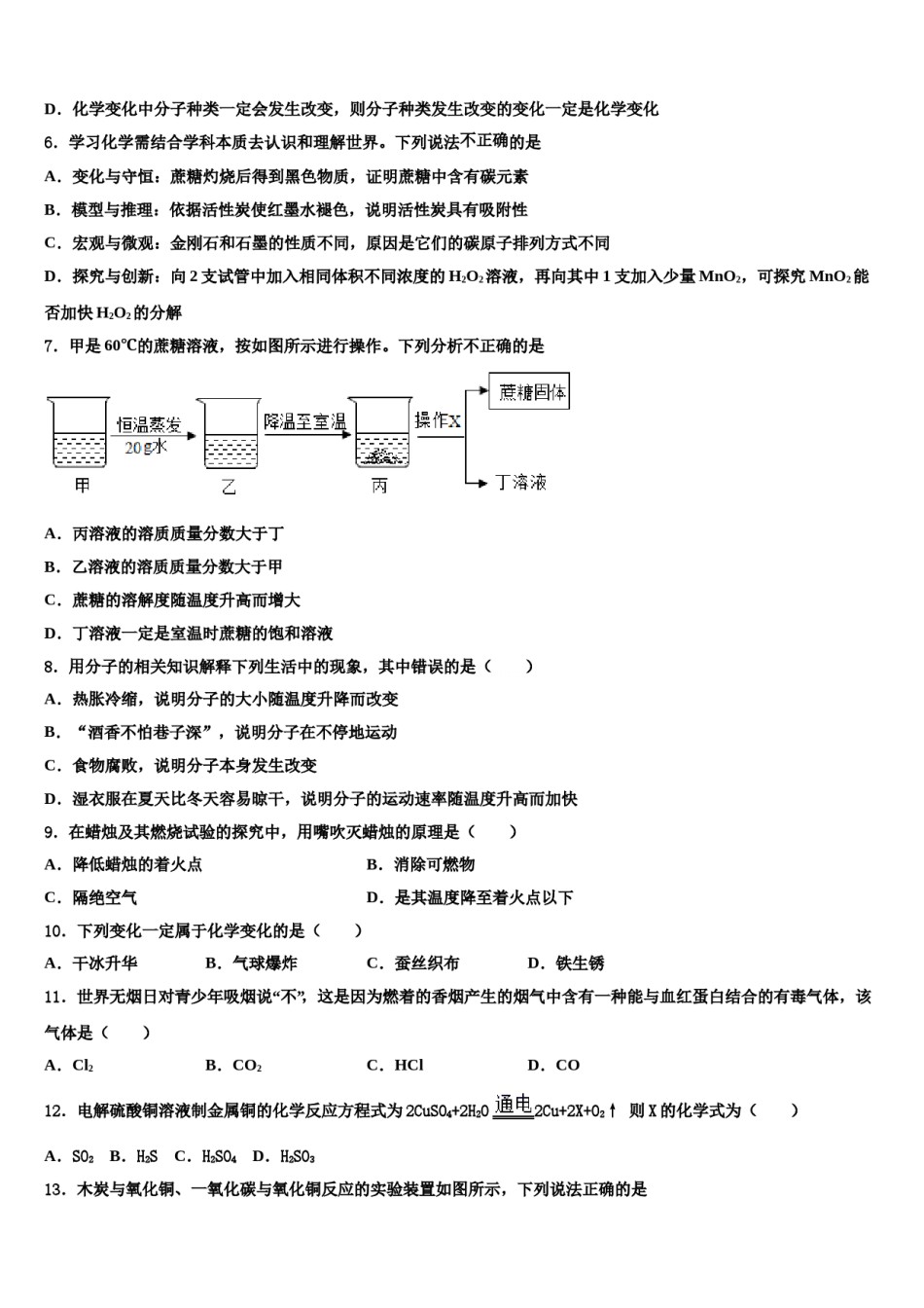 2023-2024学年河南省郑州中学化学九年级第一学期期末调研试题含解析.doc_第2页