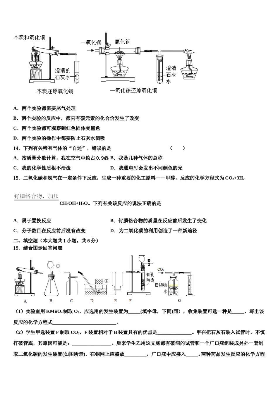 2023-2024学年河南省郑州中学化学九年级第一学期期末调研试题含解析.doc_第3页