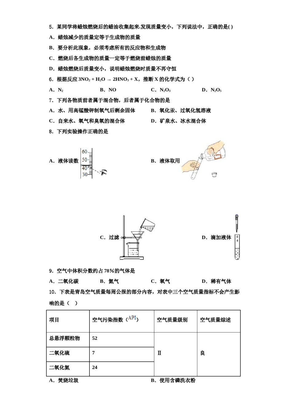 2023-2024学年河南省郑州八中学九年级化学第一学期期中考试试题含解析.doc_第2页
