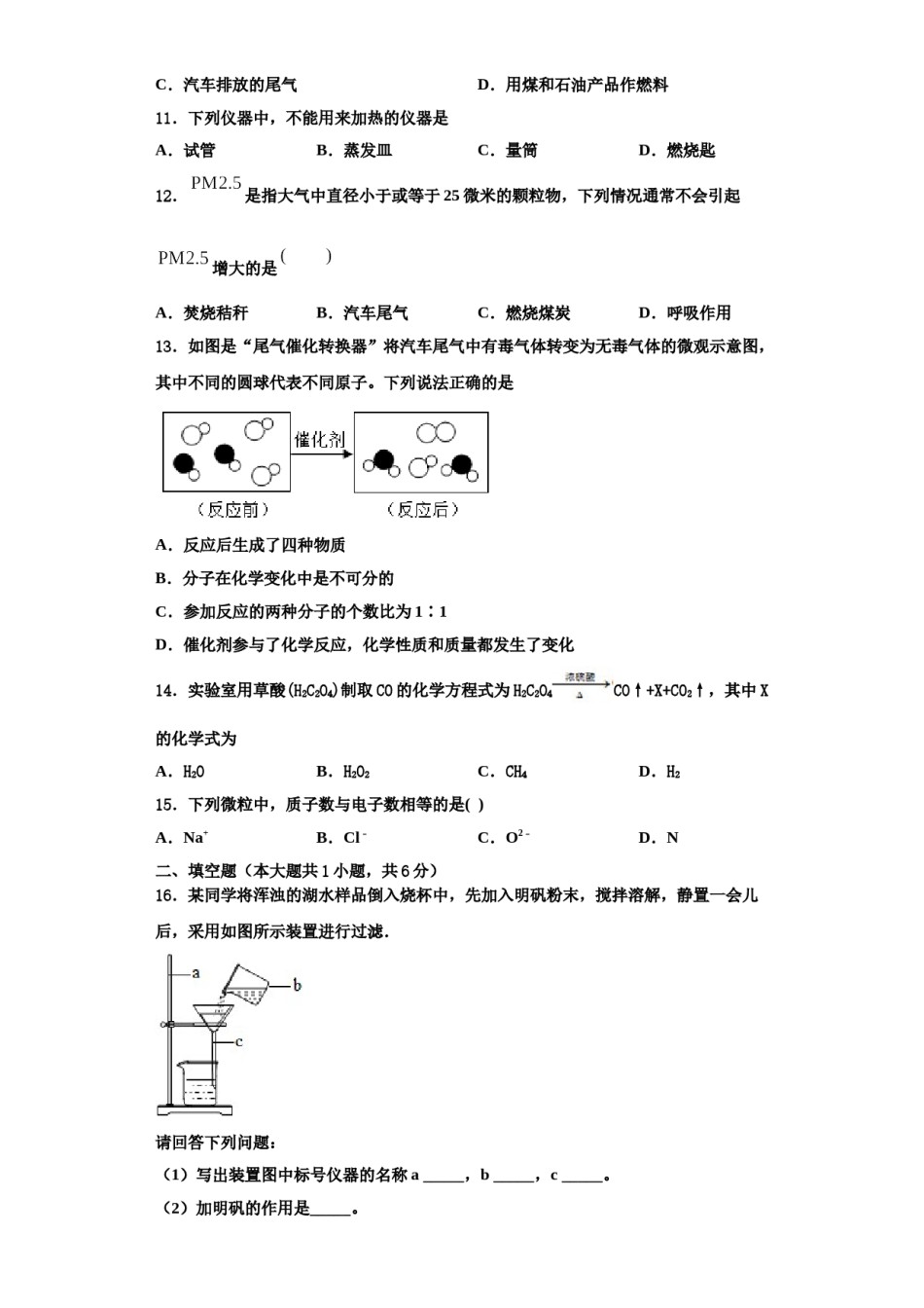 2023-2024学年河南省郑州八中学九年级化学第一学期期中考试试题含解析.doc_第3页