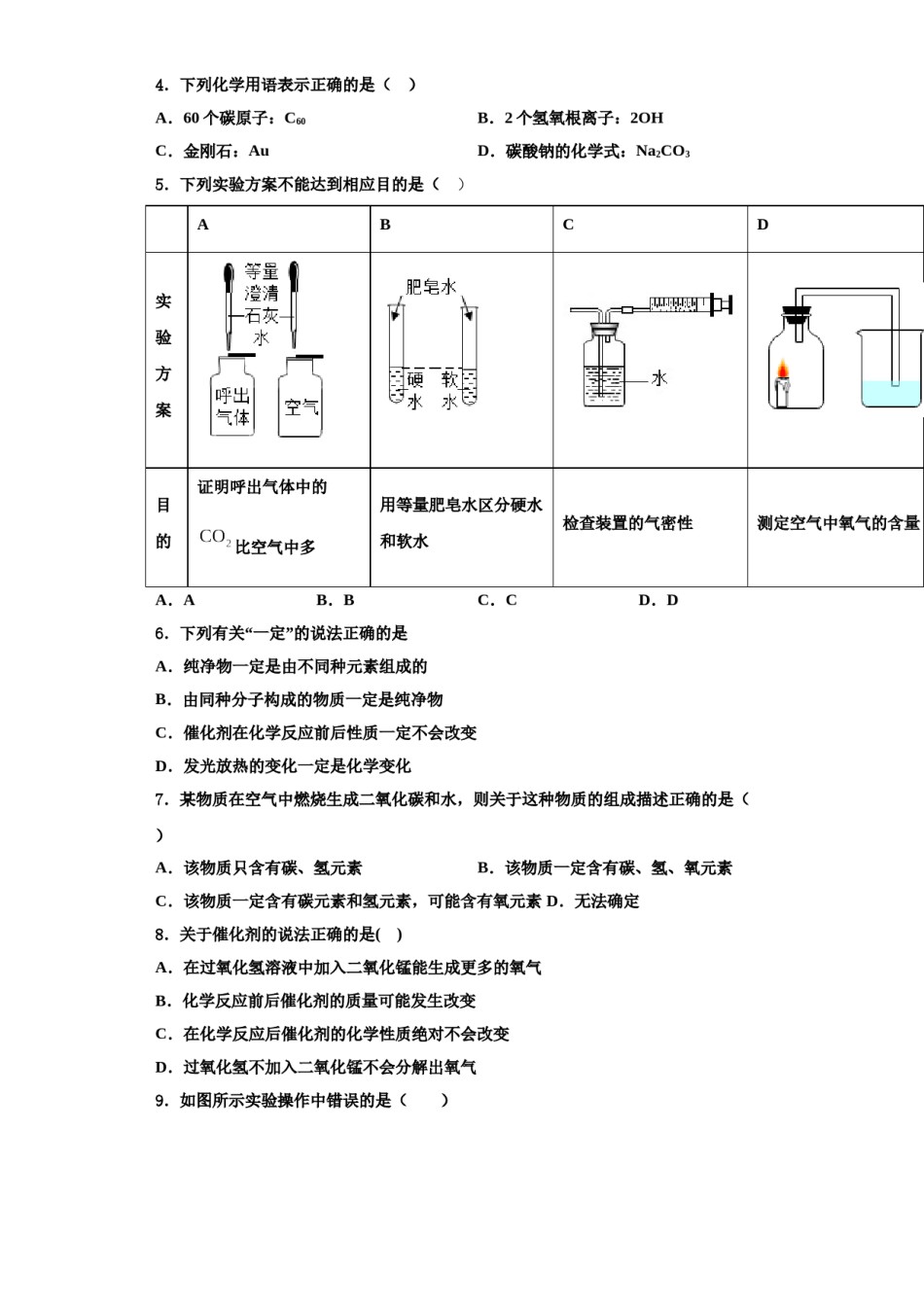 2023-2024学年河南省郑州八中学化学九上期中复习检测模拟试题含解析.doc_第2页