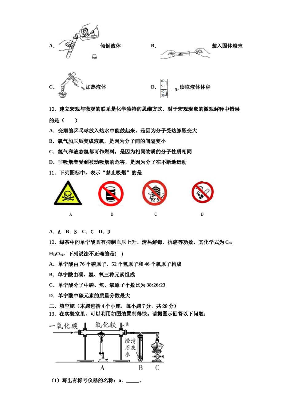 2023-2024学年河南省郑州八中学化学九上期中复习检测模拟试题含解析.doc_第3页