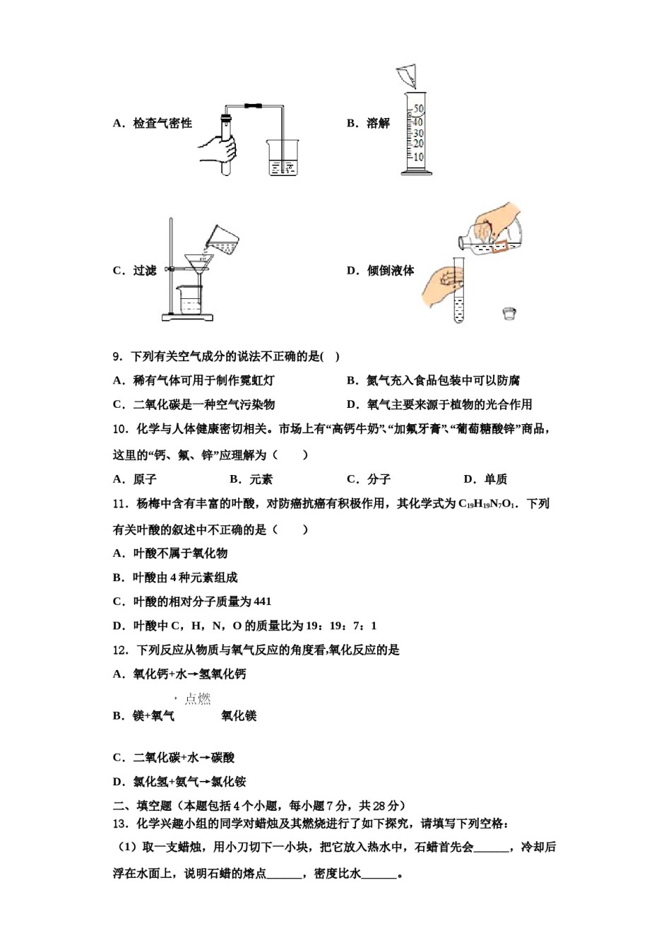 2023-2024学年河南省郑州八中学化学九上期中质量检测试题含解析.doc_第2页