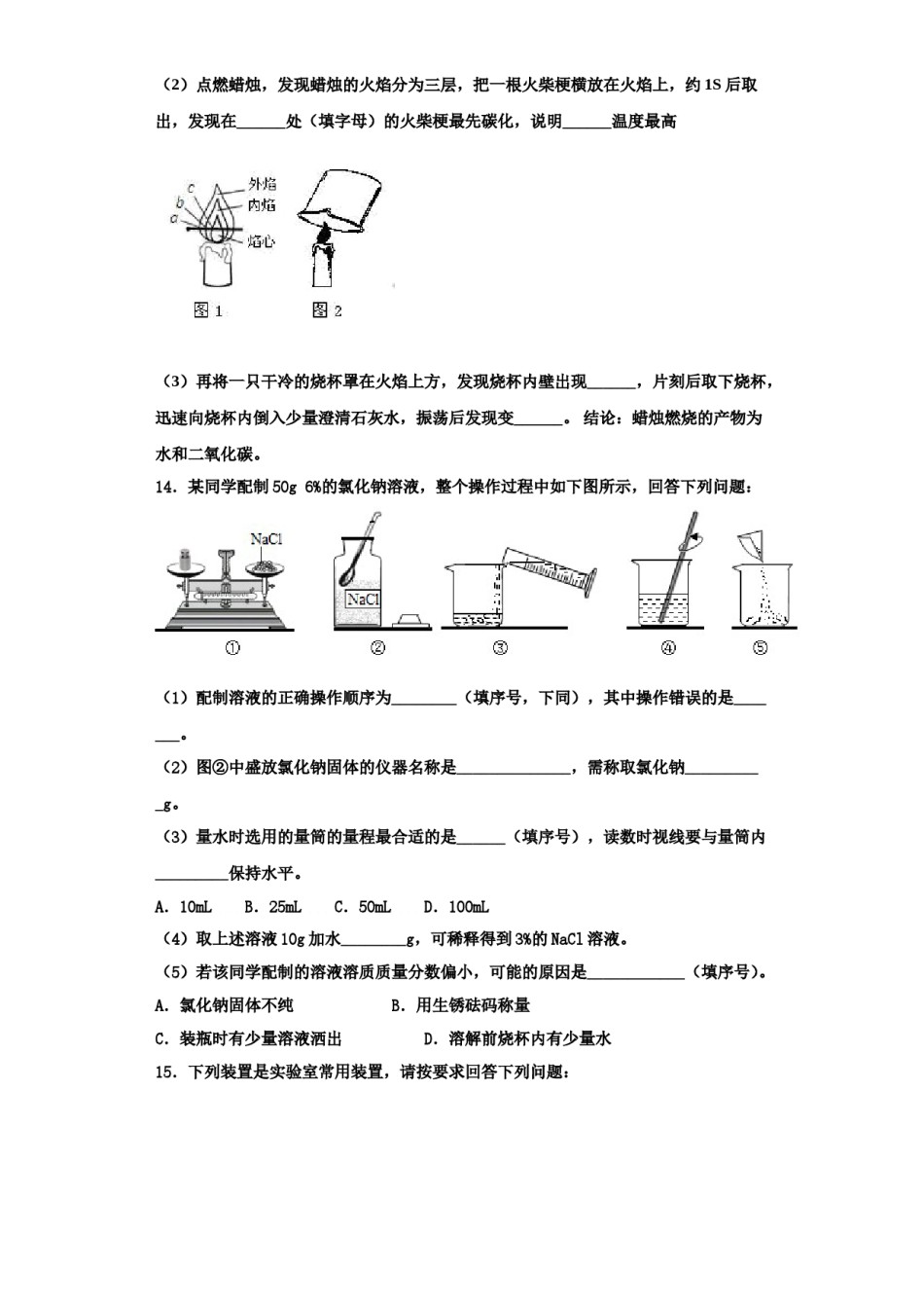 2023-2024学年河南省郑州八中学化学九上期中质量检测试题含解析.doc_第3页