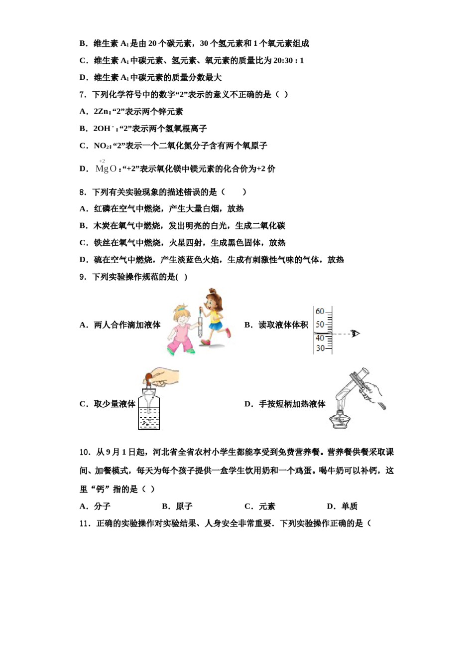2023-2024学年河南省郑州大第一附属中学九年级化学第一学期期中复习检测试题含解析.doc_第2页