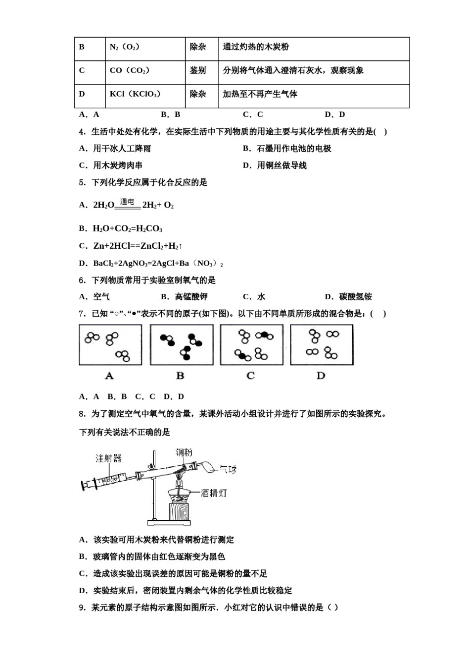 2023-2024学年河南省郑州大第一附属中学化学九上期中调研模拟试题含解析.doc_第2页