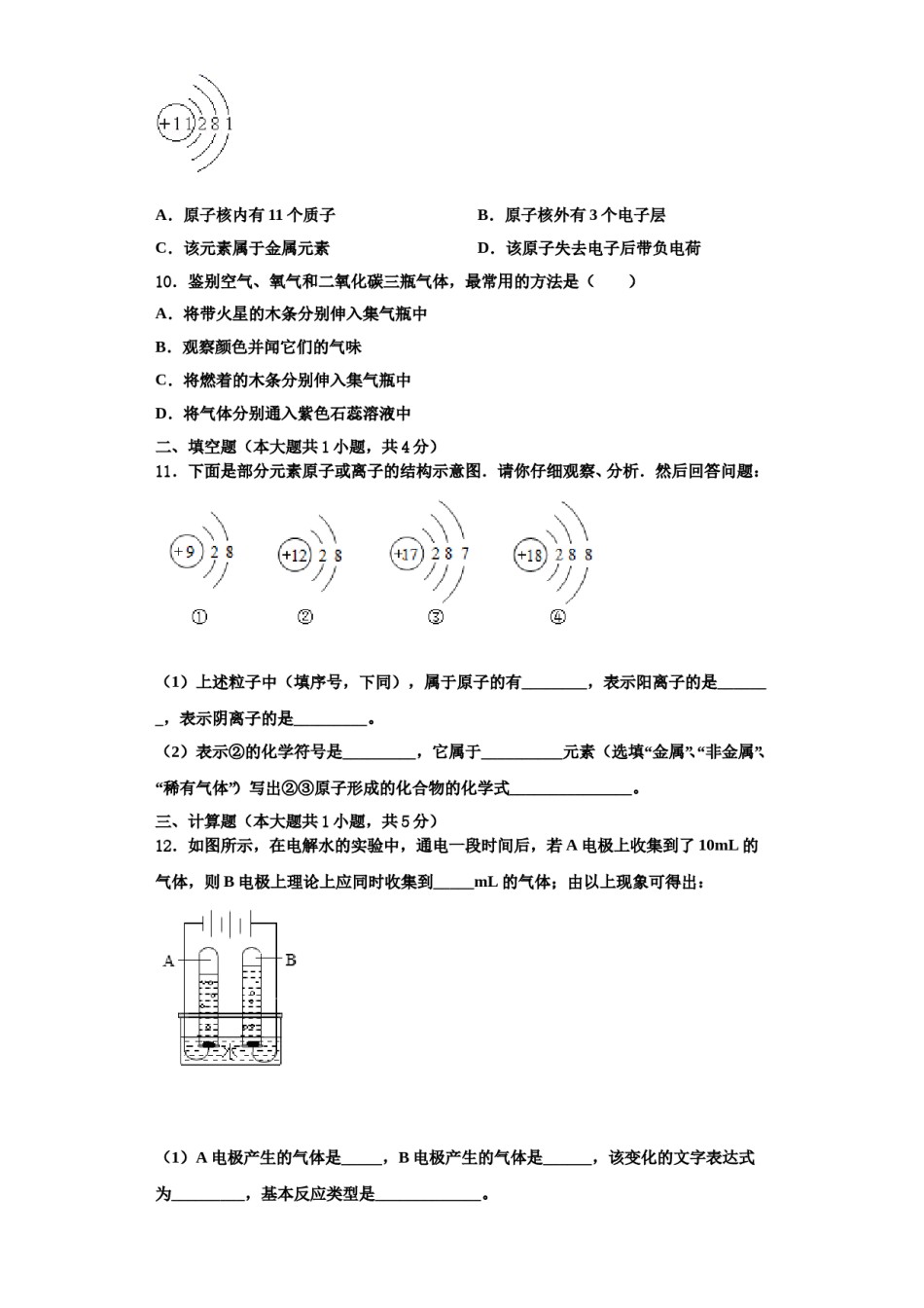 2023-2024学年河南省郑州大第一附属中学化学九上期中调研模拟试题含解析.doc_第3页