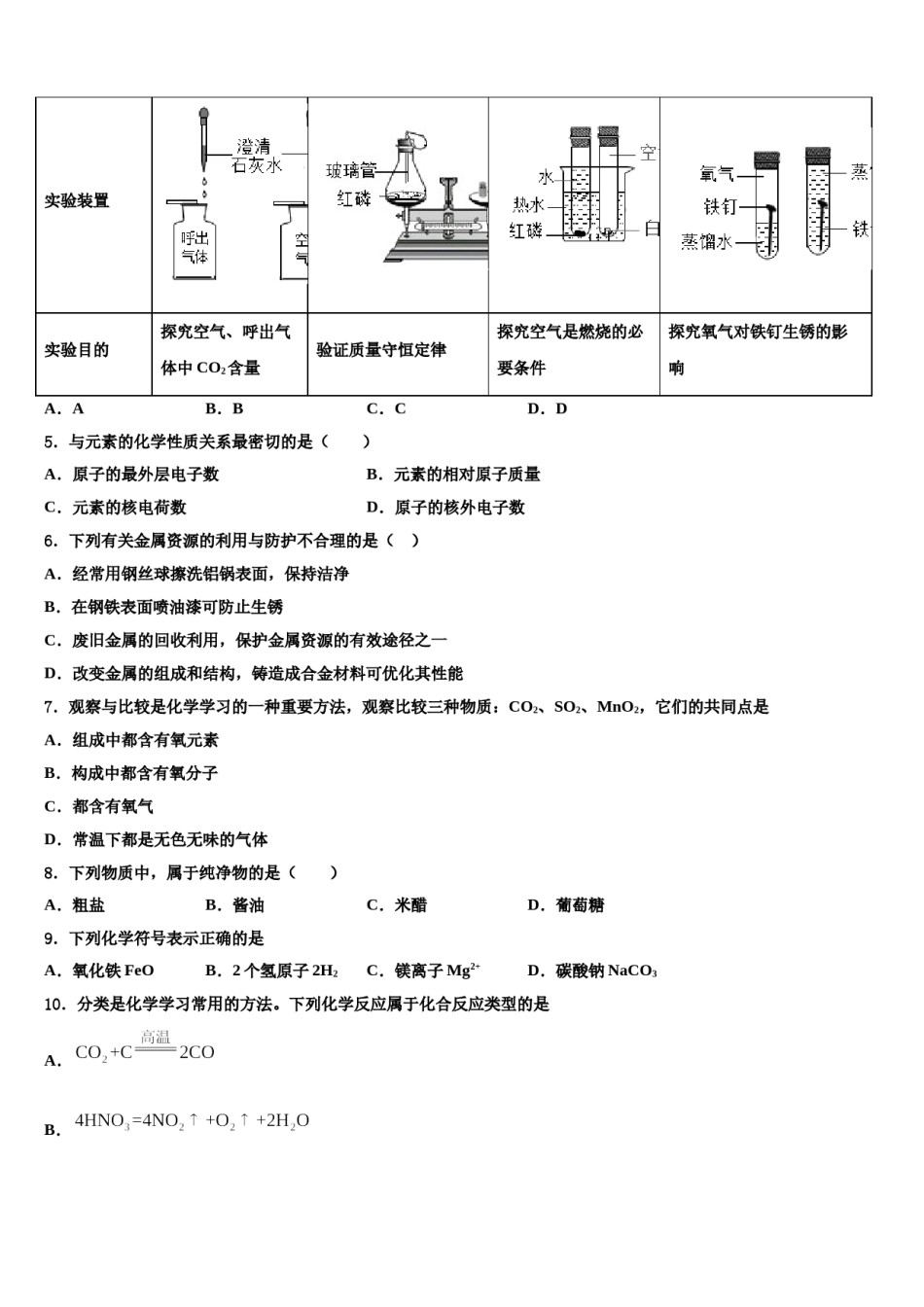 2023-2024学年河南省郑州市七十三中学九年级化学第一学期期末学业水平测试模拟试题含解析.doc_第2页