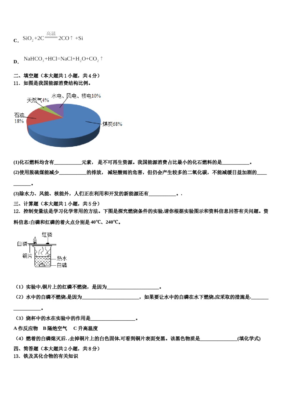 2023-2024学年河南省郑州市七十三中学九年级化学第一学期期末学业水平测试模拟试题含解析.doc_第3页