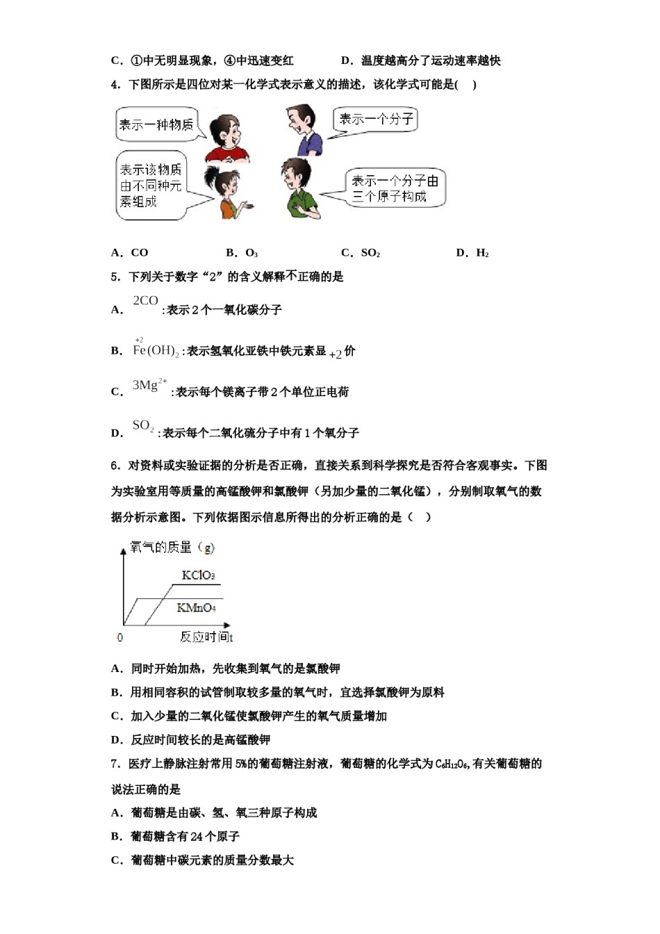 2023-2024学年河南省郑州市七十三中学化学九上期中检测模拟试题含解析.doc_第2页