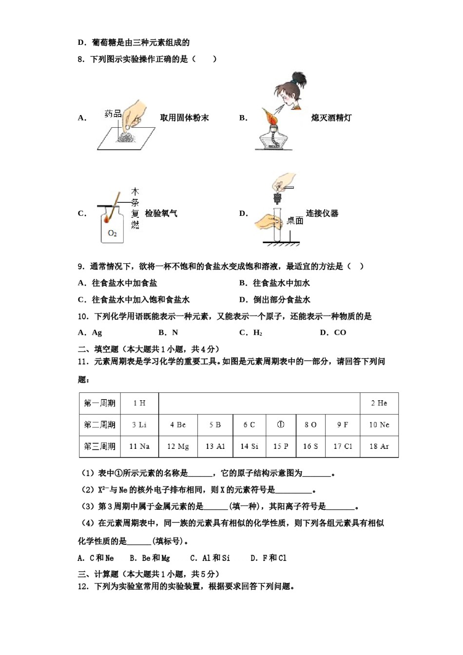 2023-2024学年河南省郑州市七十三中学化学九上期中检测模拟试题含解析.doc_第3页