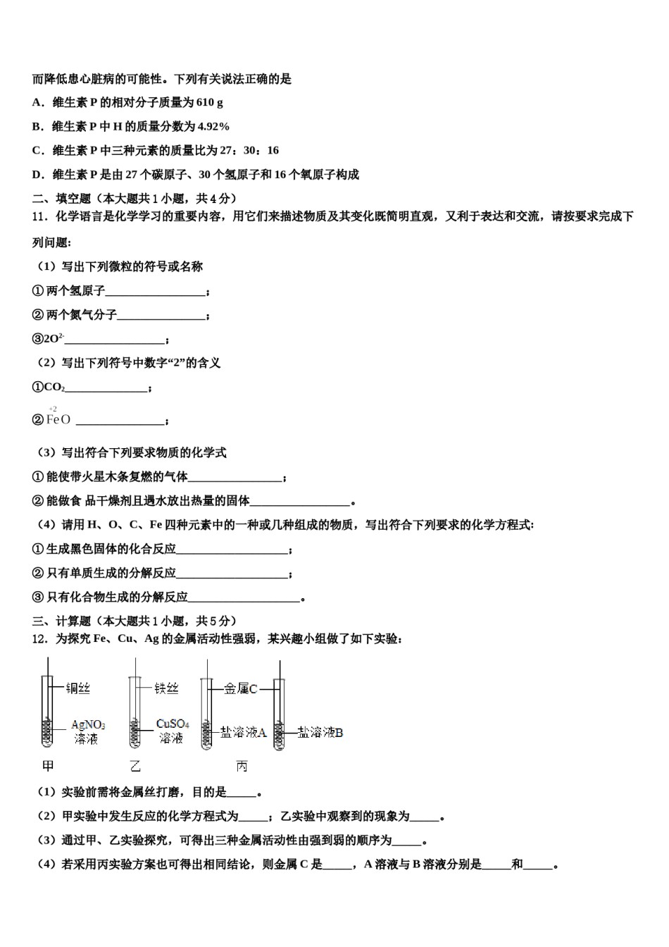 2023-2024学年河南省郑州市七十三中学化学九上期末考试试题含解析.doc_第3页