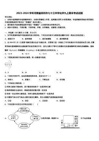 2023-2024学年河南省郑州市七十三中学化学九上期末考试试题含解析.doc