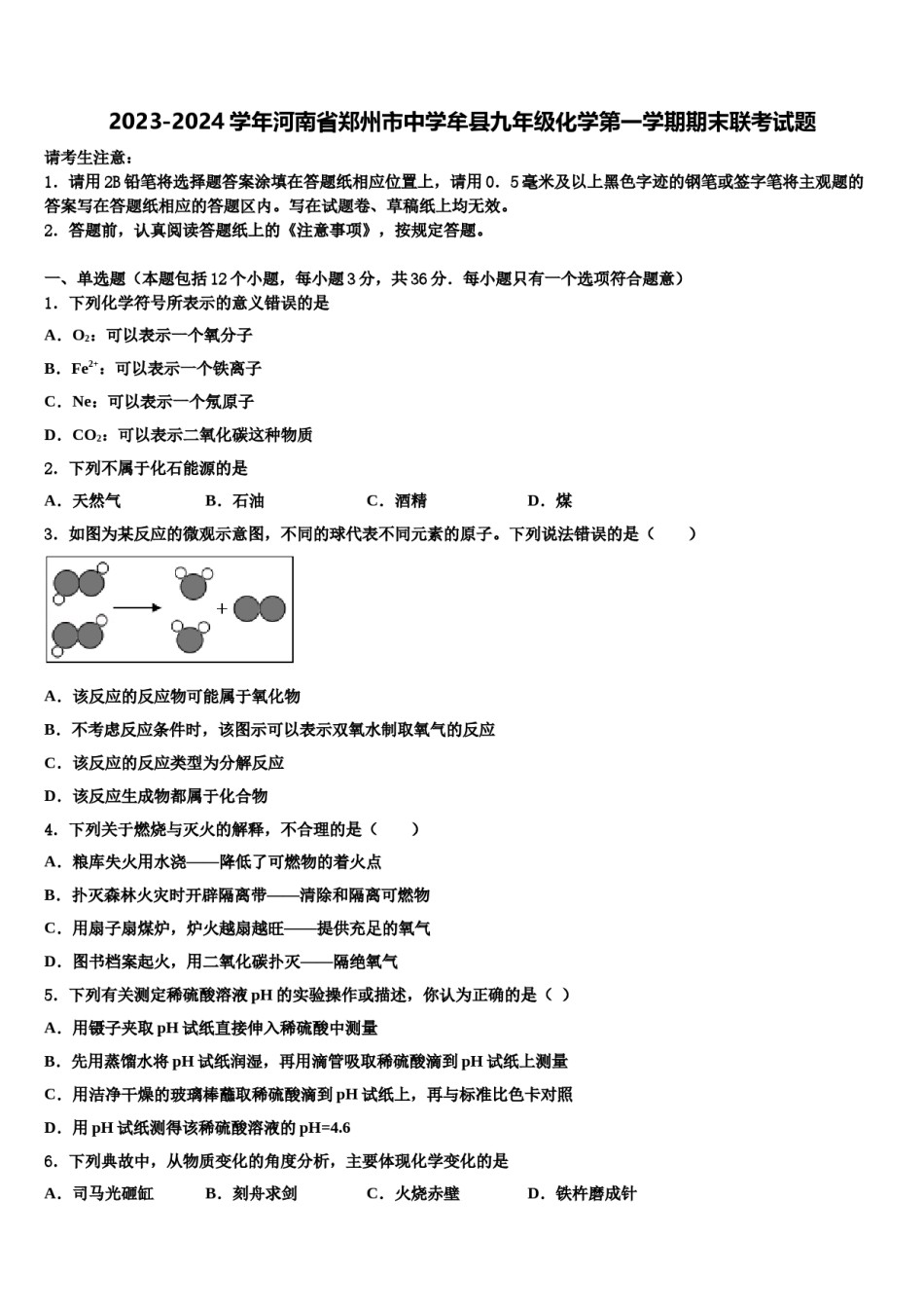2023-2024学年河南省郑州市中学牟县九年级化学第一学期期末联考试题含解析.doc_第1页