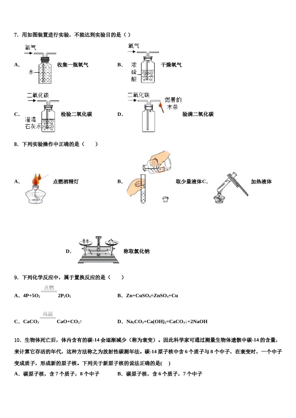 2023-2024学年河南省郑州市中学牟县九年级化学第一学期期末联考试题含解析.doc_第2页
