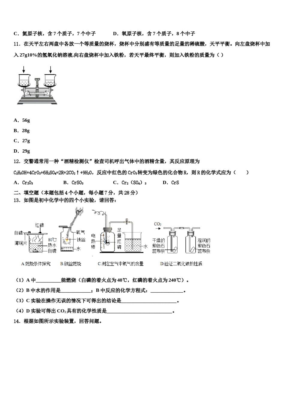 2023-2024学年河南省郑州市中学牟县九年级化学第一学期期末联考试题含解析.doc_第3页