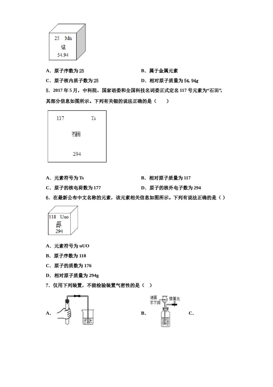 2023-2024学年河南省郑州市中学牟县化学九上期中学业水平测试试题含解析.doc_第2页
