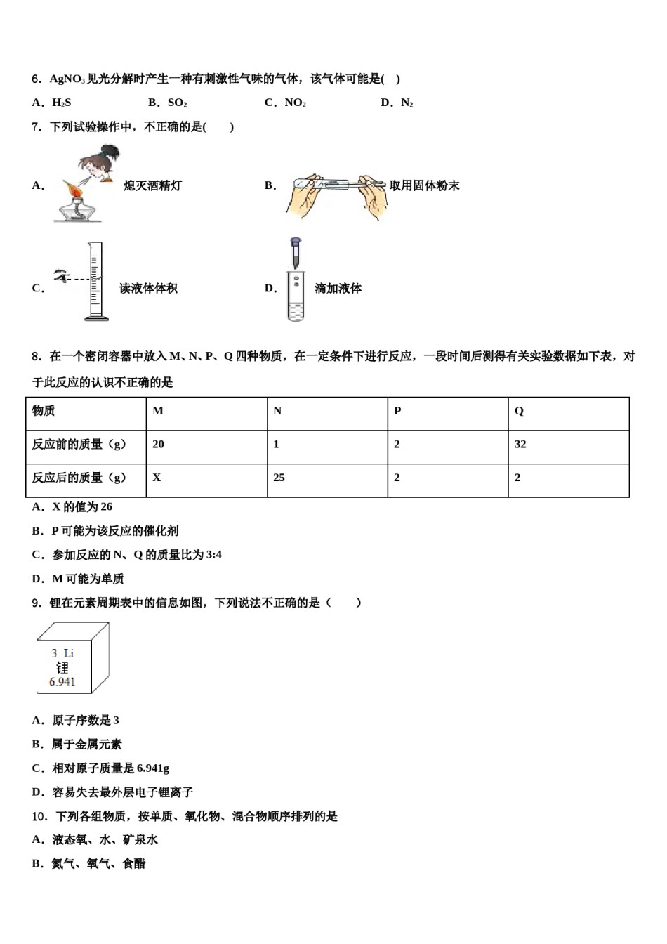 2023-2024学年河南省郑州市中学牟县化学九年级第一学期期末教学质量检测模拟试题含解析.doc_第2页