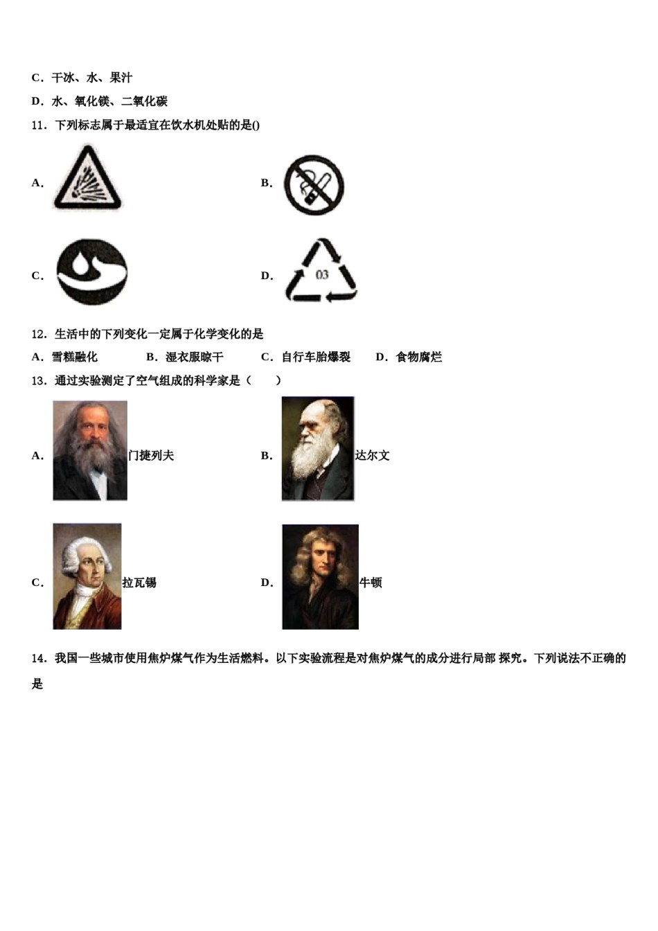 2023-2024学年河南省郑州市中学牟县化学九年级第一学期期末教学质量检测模拟试题含解析.doc_第3页