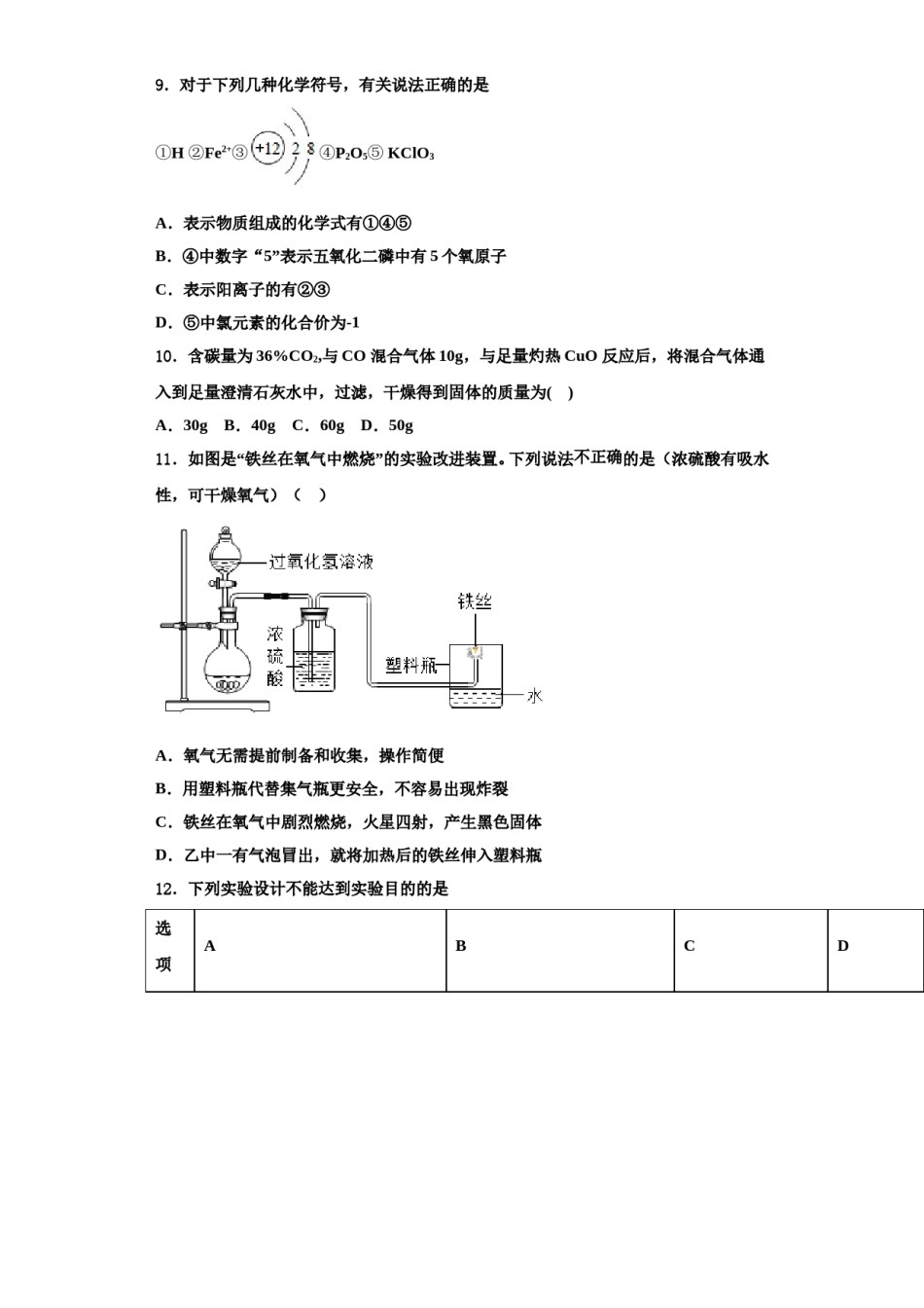 2023-2024学年河南省郑州市九年级化学第一学期期中教学质量检测模拟试题含解析.doc_第3页