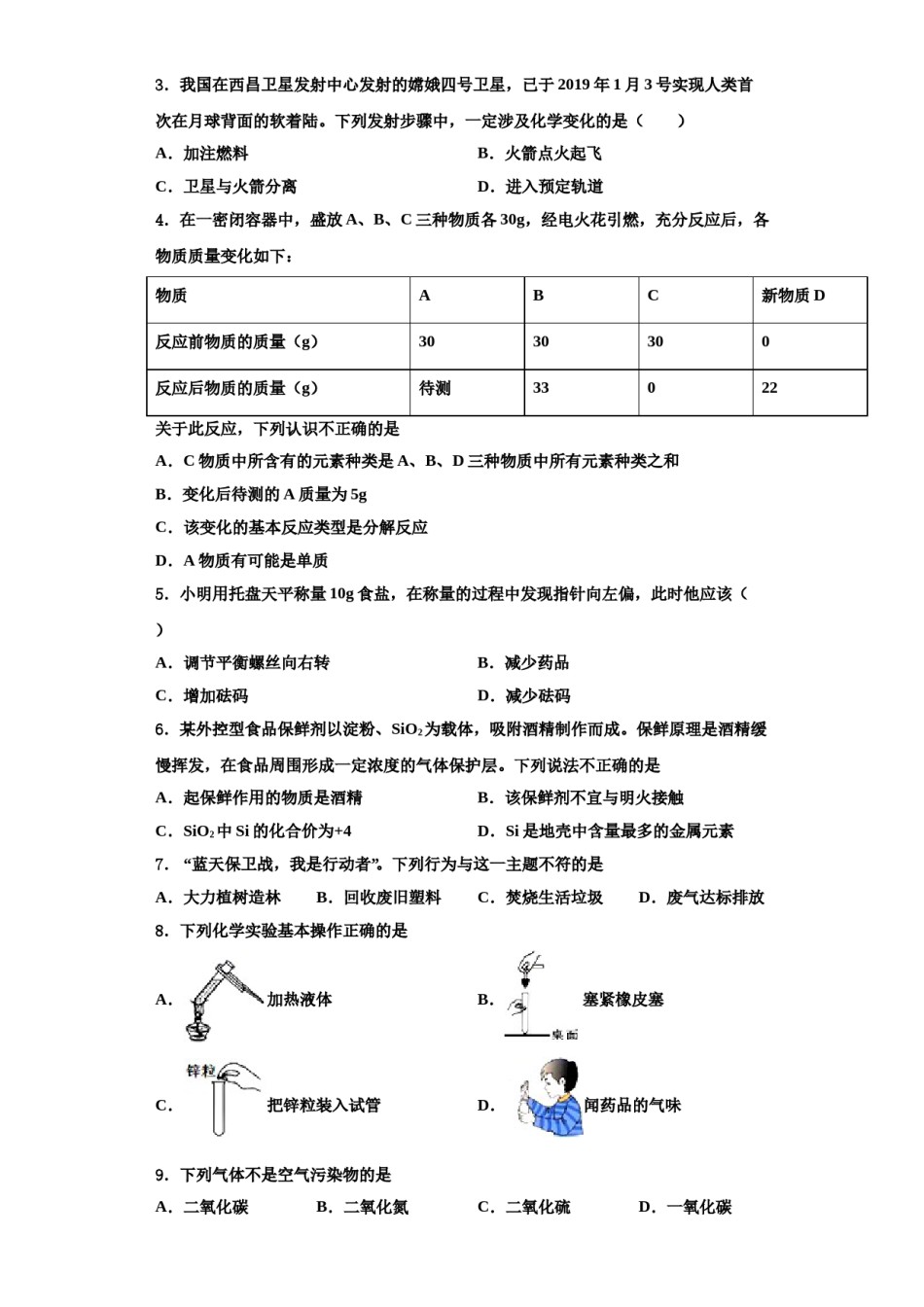 2023-2024学年河南省郑州市九年级化学第一学期期中检测试题含解析.doc_第2页
