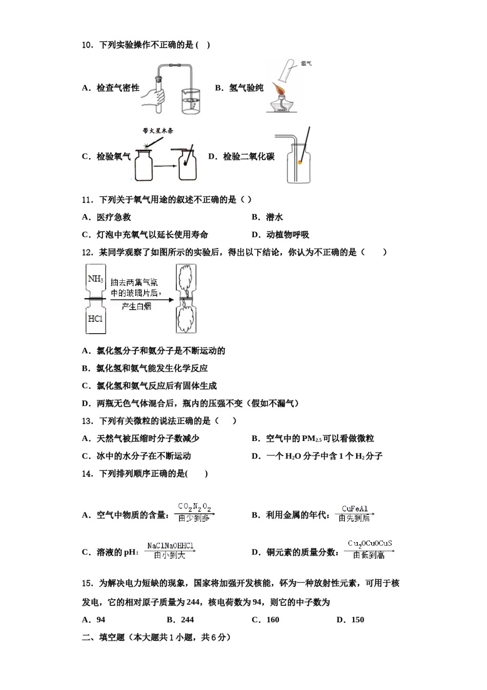 2023-2024学年河南省郑州市九年级化学第一学期期中检测试题含解析.doc_第3页