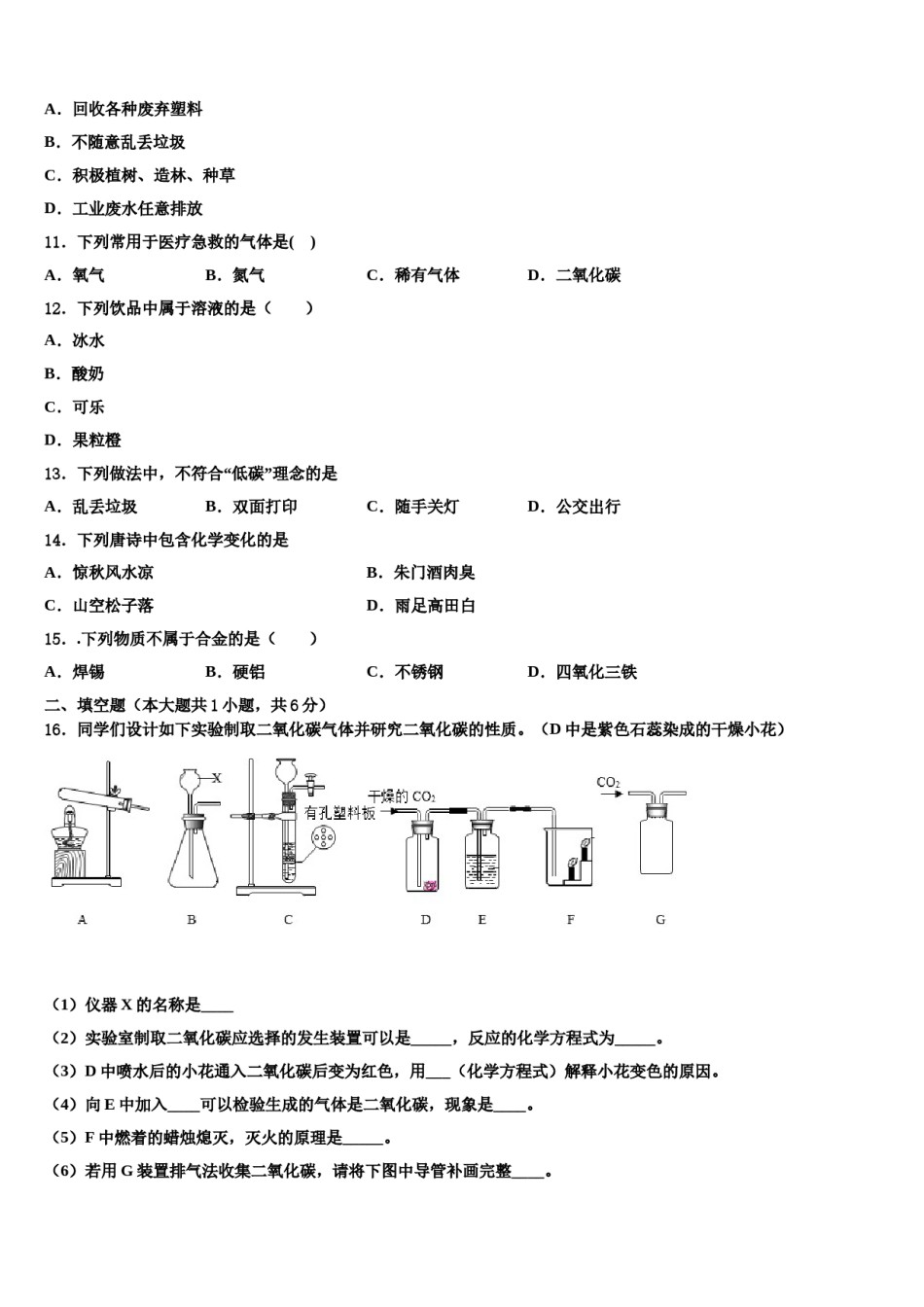 2023-2024学年河南省郑州市八十二中学化学九上期末综合测试试题含解析.doc_第3页