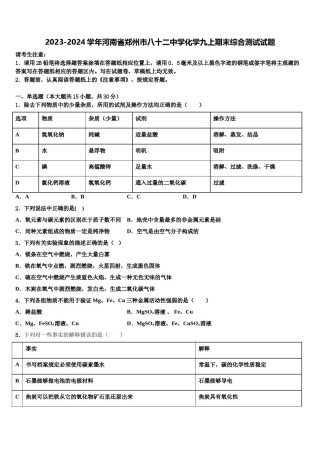 2023-2024学年河南省郑州市八十二中学化学九上期末综合测试试题含解析.doc
