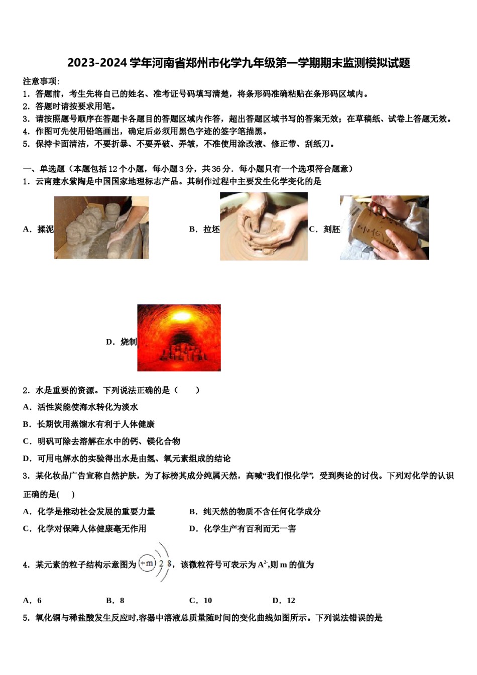 2023-2024学年河南省郑州市化学九年级第一学期期末监测模拟试题含解析.doc_第1页
