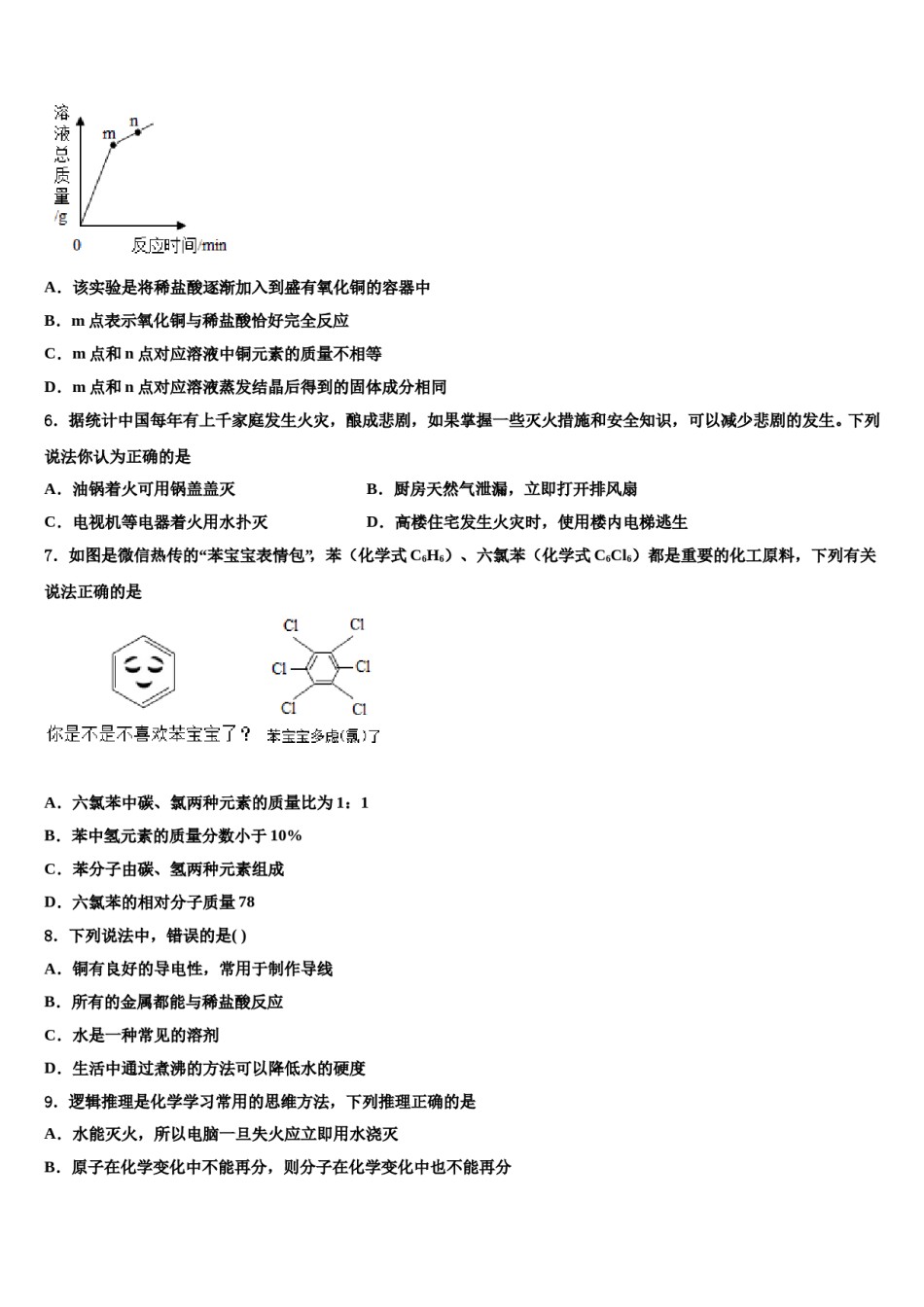 2023-2024学年河南省郑州市化学九年级第一学期期末监测模拟试题含解析.doc_第2页