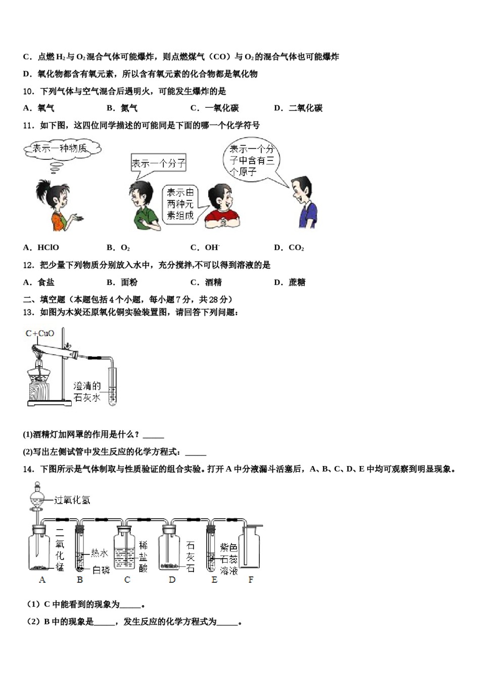 2023-2024学年河南省郑州市化学九年级第一学期期末监测模拟试题含解析.doc_第3页