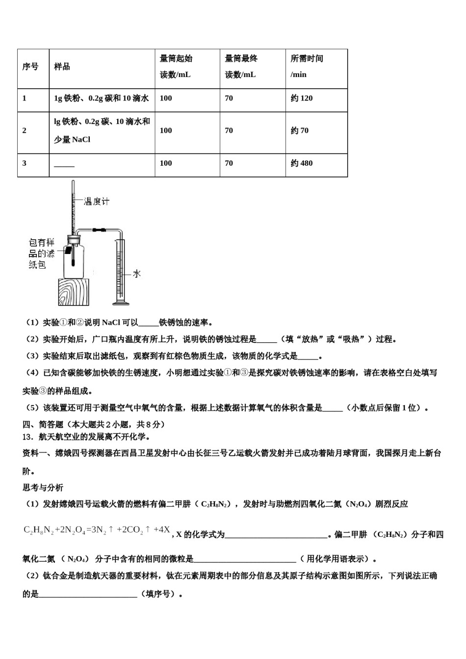 2023-2024学年河南省郑州市名校九年级化学第一学期期末监测试题含解析.doc_第3页
