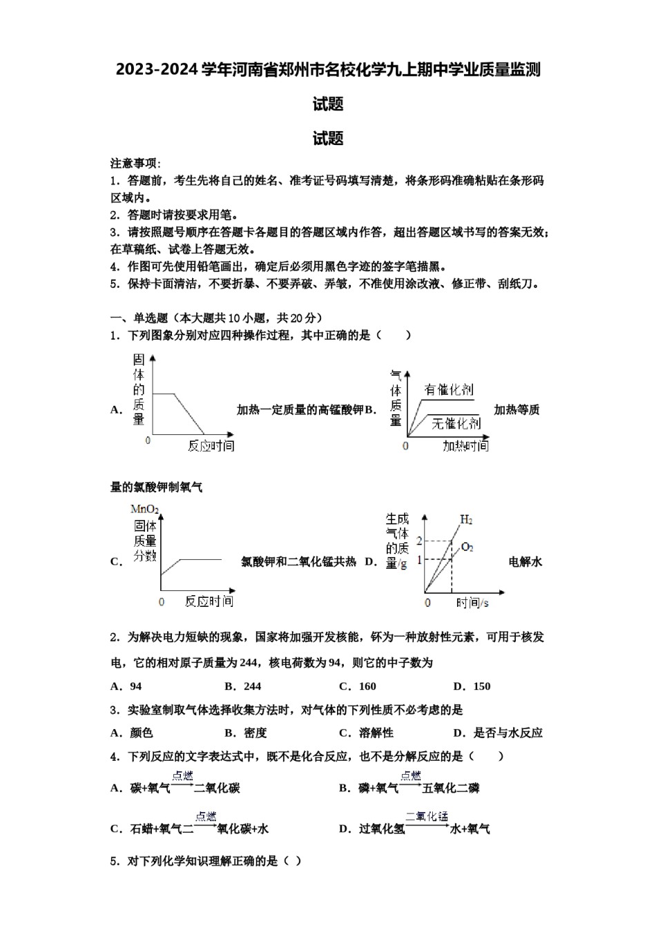 2023-2024学年河南省郑州市名校化学九上期中学业质量监测试题含解析.doc_第1页
