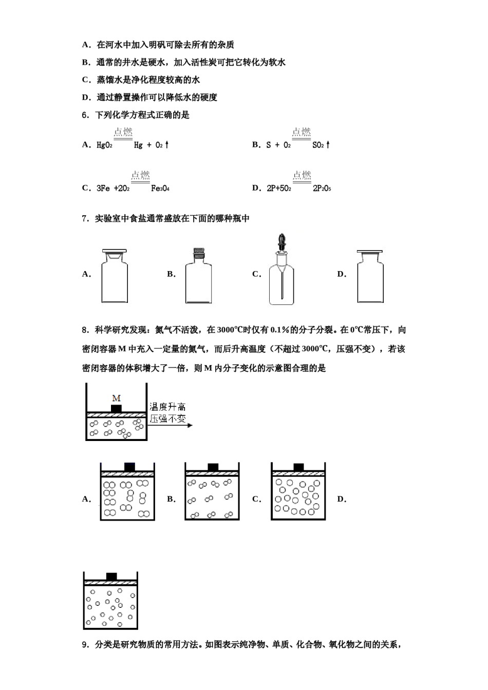 2023-2024学年河南省郑州市名校化学九上期中学业质量监测试题含解析.doc_第2页