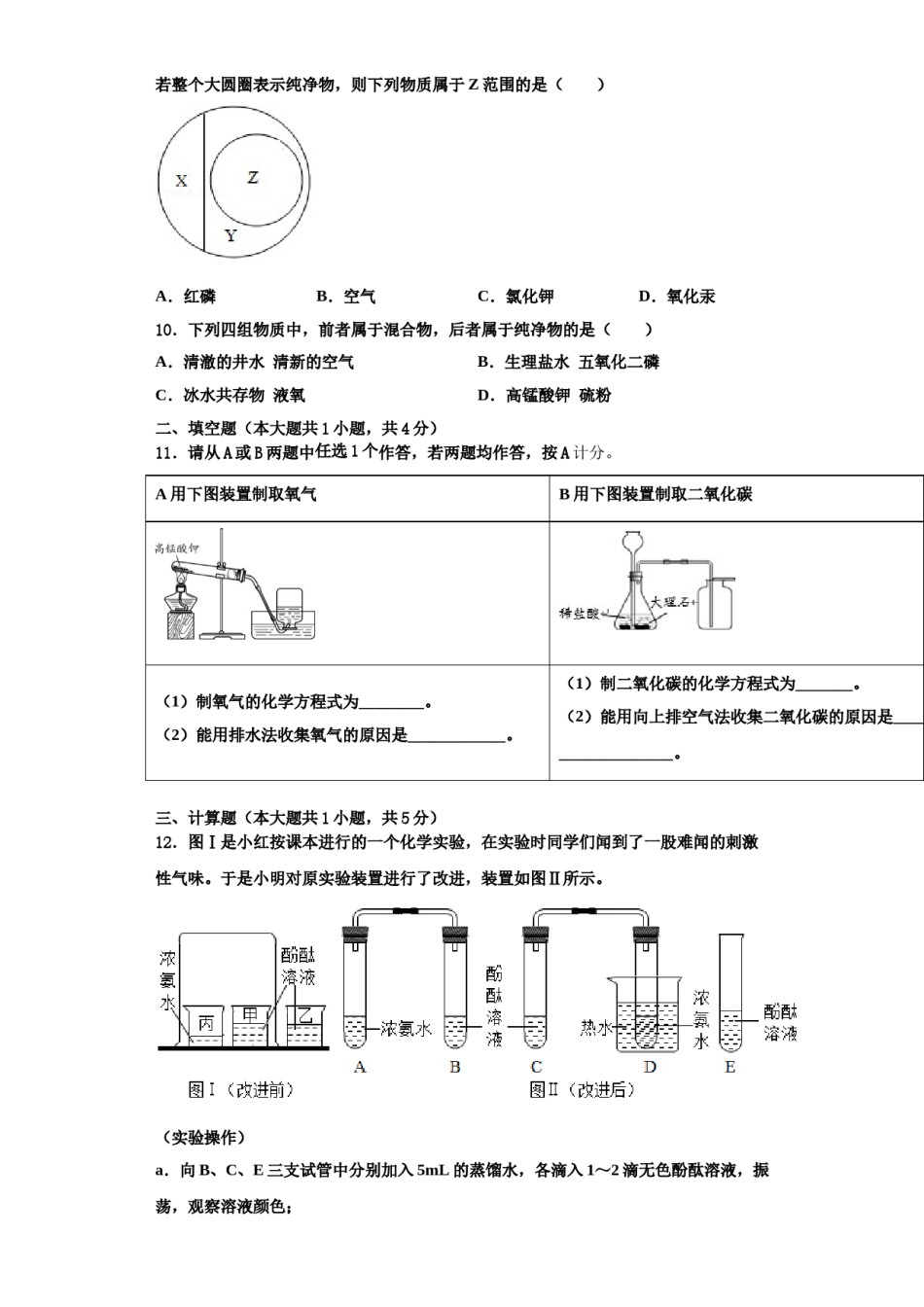 2023-2024学年河南省郑州市名校化学九上期中学业质量监测试题含解析.doc_第3页