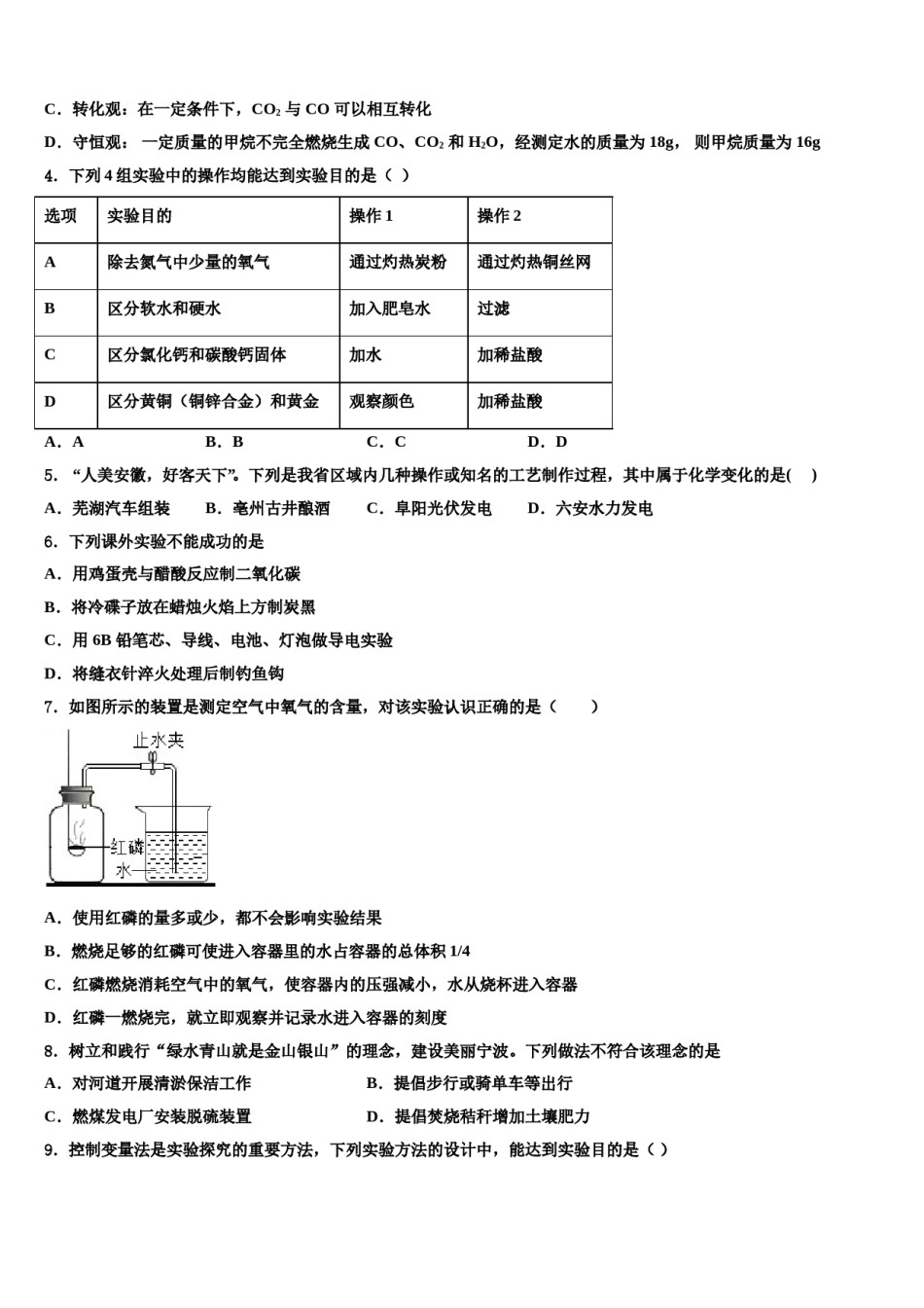 2023-2024学年河南省郑州市名校化学九上期末经典模拟试题含解析.doc_第2页