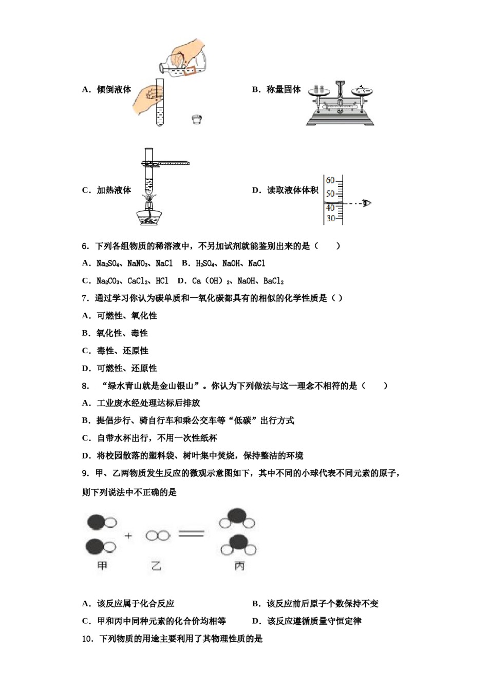 2023-2024学年河南省郑州市名校联考化学九年级第一学期期中监测试题含解析.doc_第2页