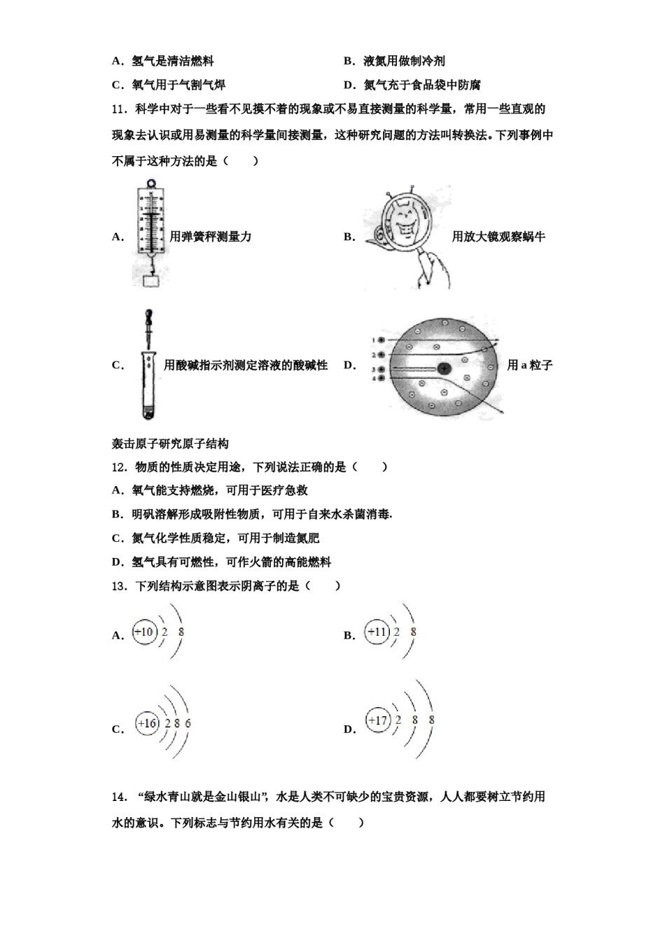 2023-2024学年河南省郑州市名校联考化学九年级第一学期期中监测试题含解析.doc_第3页