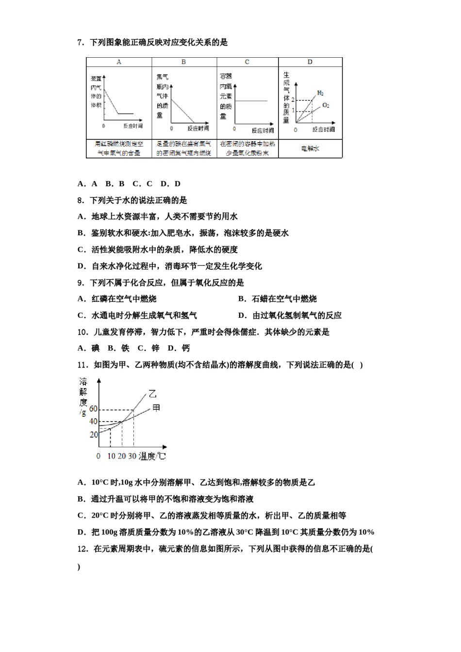 2023-2024学年河南省郑州市外国语中学九年级化学第一学期期中质量检测模拟试题含解析.doc_第2页