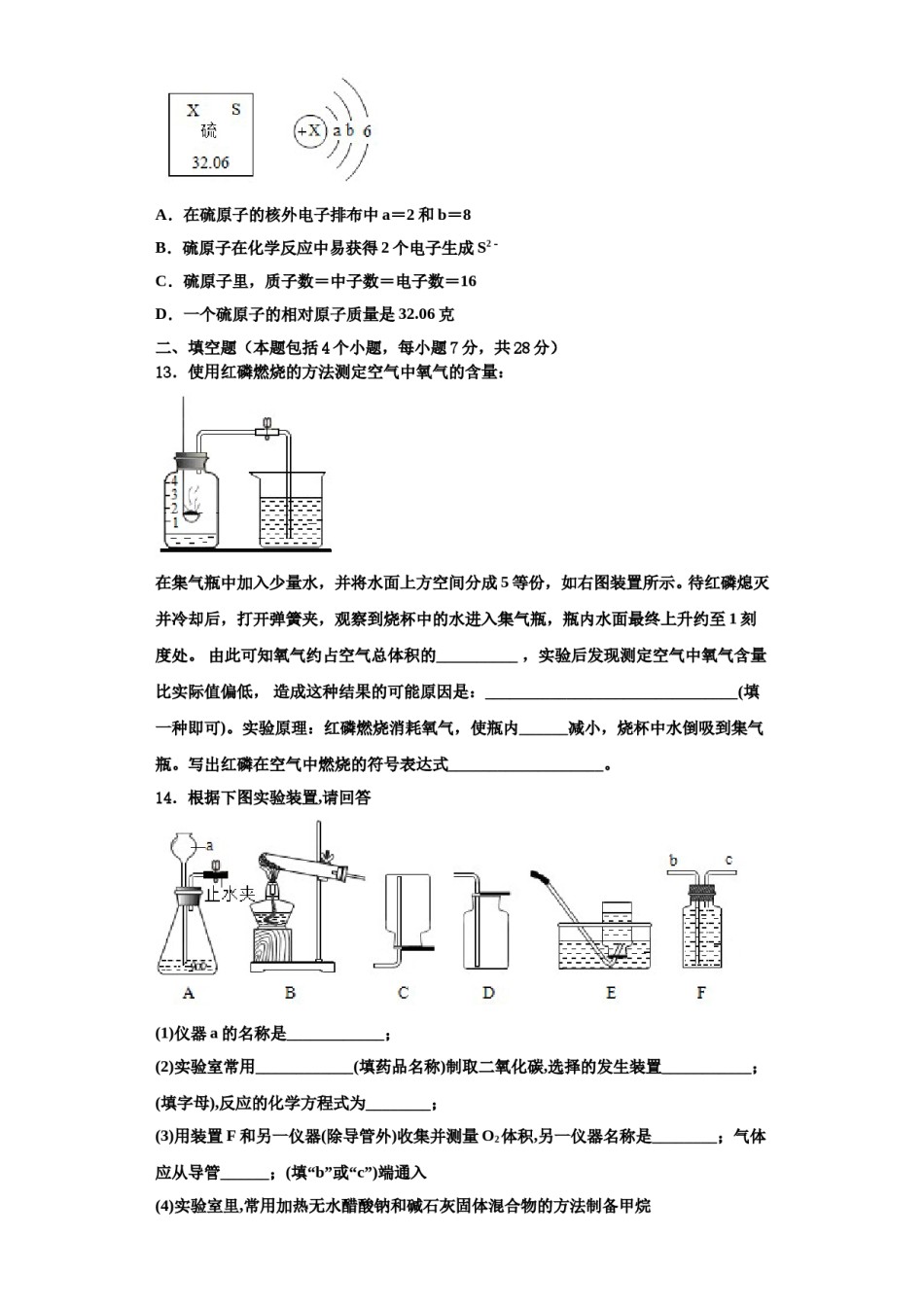 2023-2024学年河南省郑州市外国语中学九年级化学第一学期期中质量检测模拟试题含解析.doc_第3页