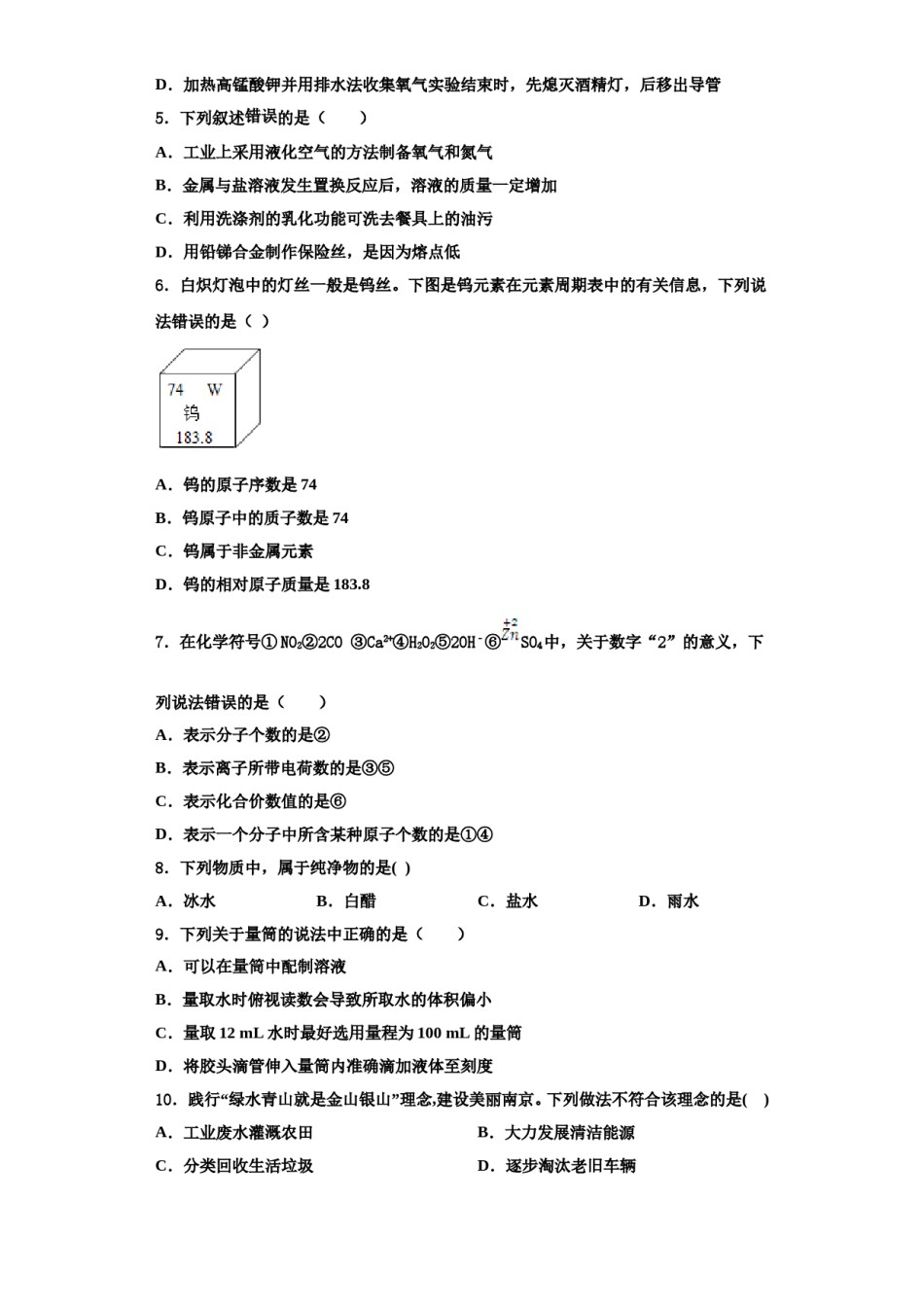 2023-2024学年河南省郑州市外国语中学化学九年级第一学期期中学业水平测试试题含解析.doc_第2页
