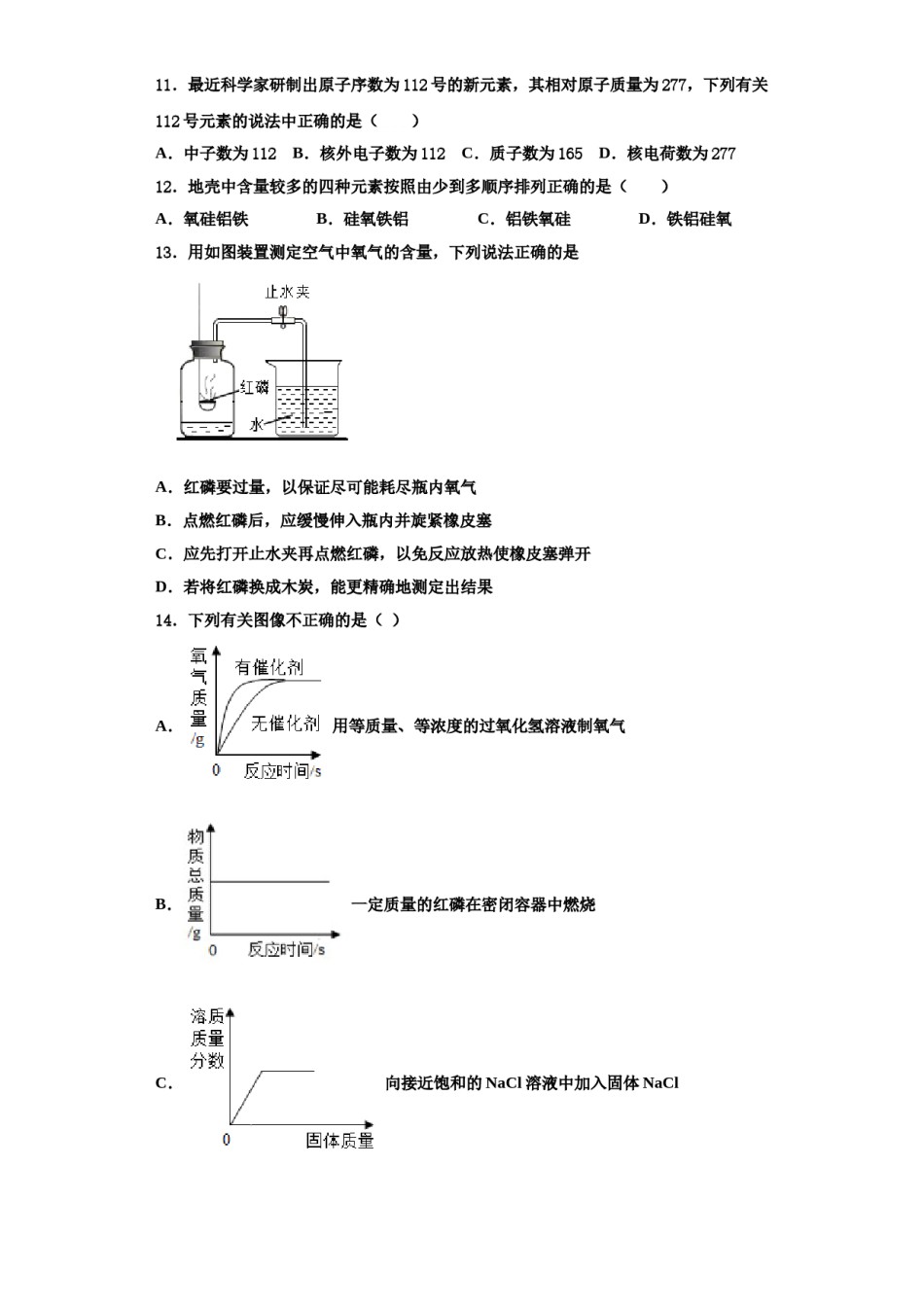 2023-2024学年河南省郑州市外国语中学化学九年级第一学期期中学业水平测试试题含解析.doc_第3页