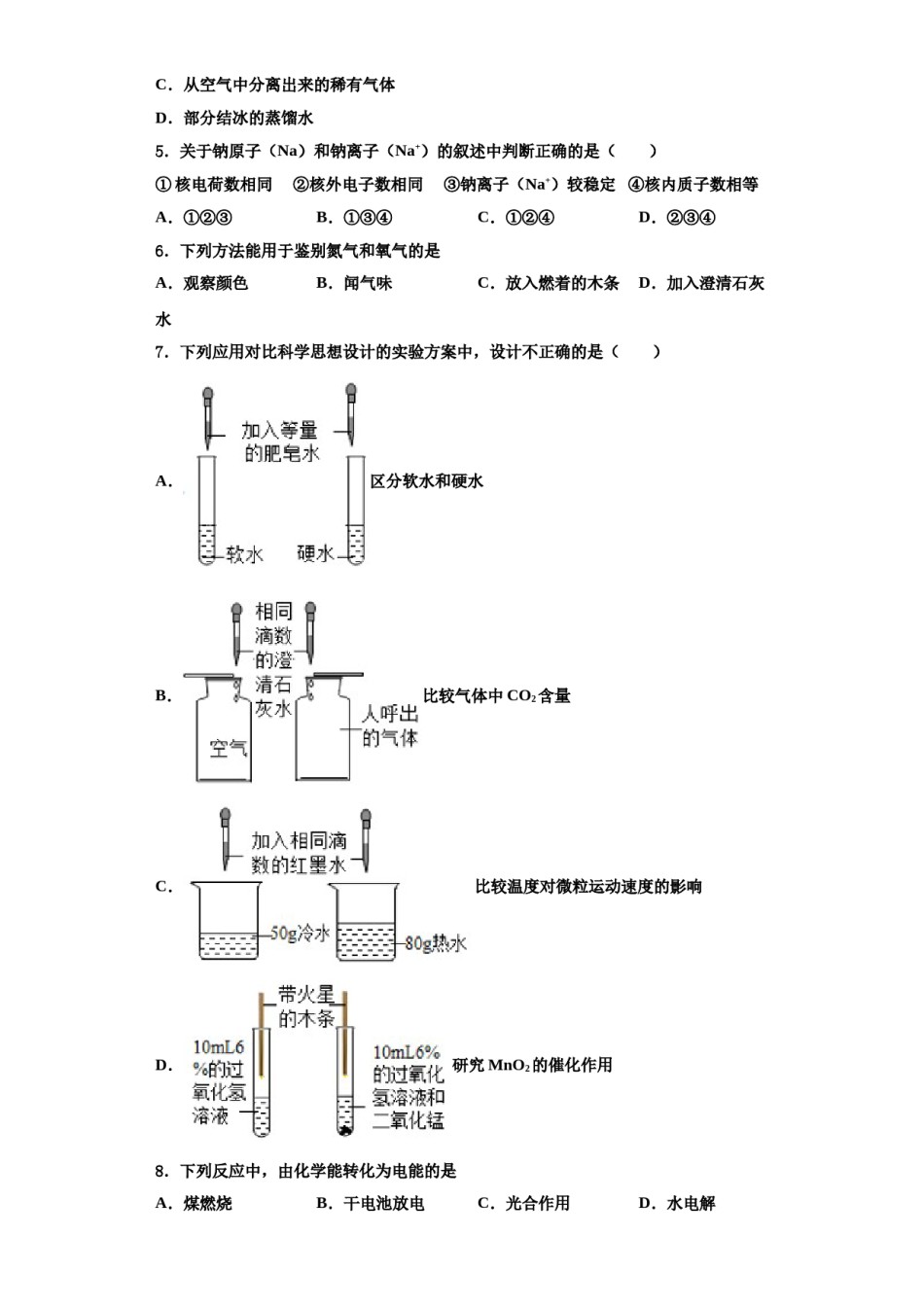 2023-2024学年河南省郑州市外国语中学化学九年级第一学期期中综合测试试题含解析.doc_第2页