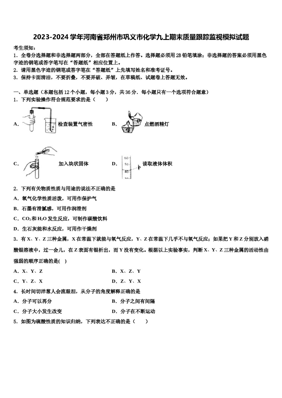 2023-2024学年河南省郑州市巩义市化学九上期末质量跟踪监视模拟试题含解析.doc_第1页