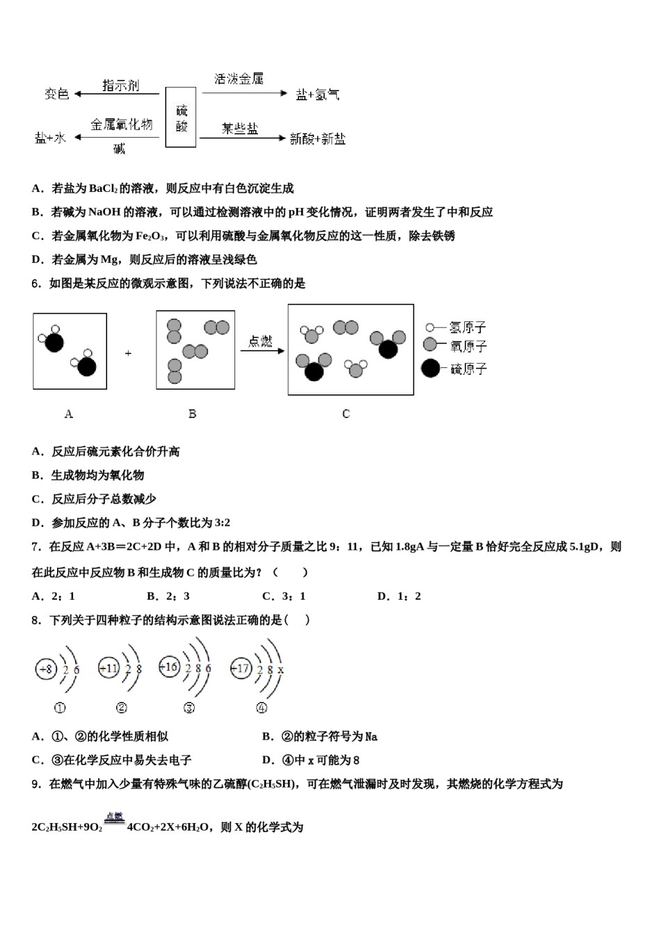 2023-2024学年河南省郑州市巩义市化学九上期末质量跟踪监视模拟试题含解析.doc_第2页